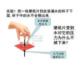 浙教版科学八年级上课件 第2章 天气与气候 第3节 大气压强