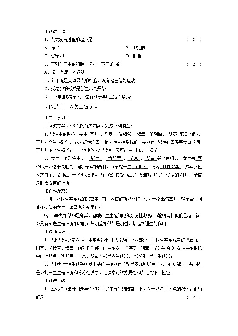 浙教版科学七年级下册教案 第1章 第1节 1课时 人的生殖系统与受精02