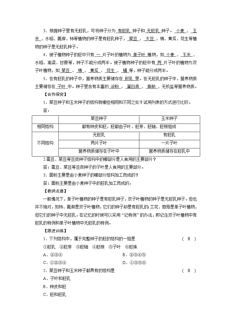 浙教版科学七年级下册教案 第1章 第4节 第1课时 种子的结构及萌发02