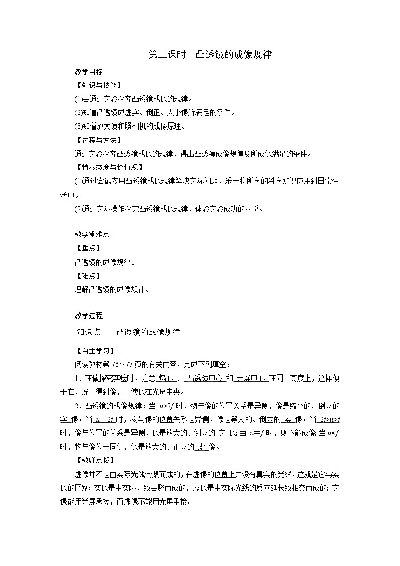 浙教版科学七年级下册教案 第2章 第6节 第2课时 凸透镜的成像规律01