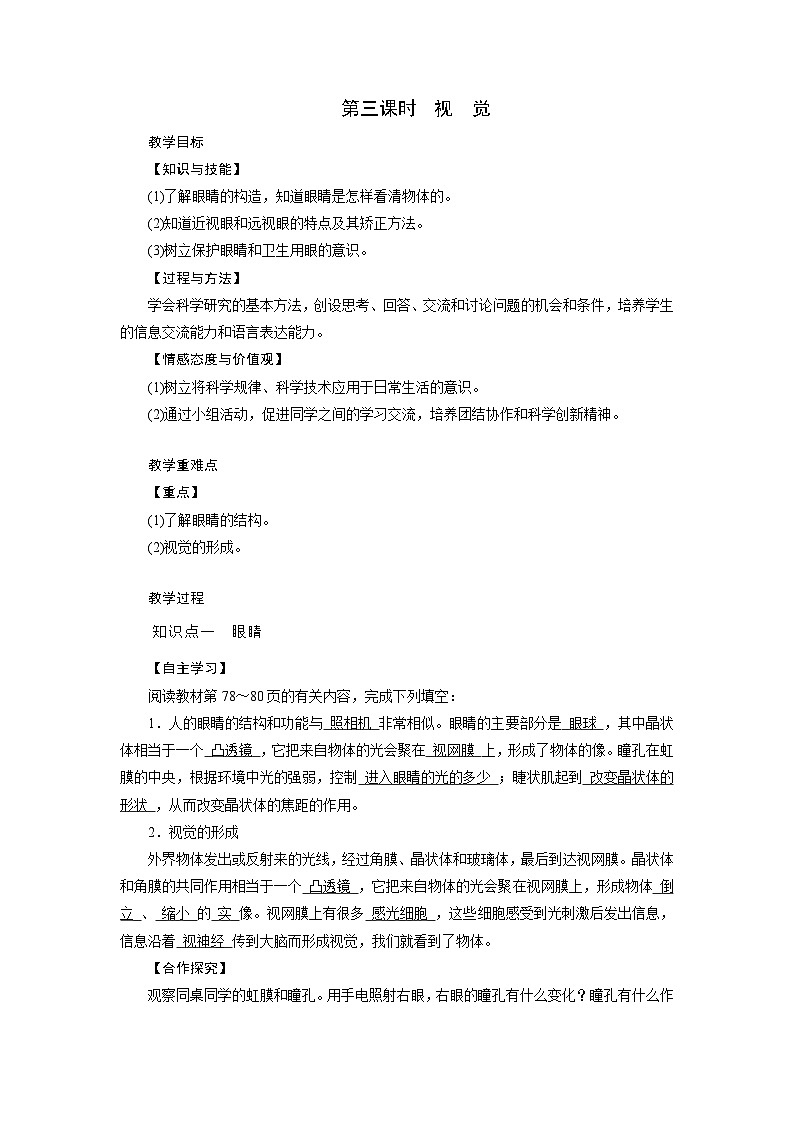 浙教版科学七年级下册教案 第2章 第6节 第3课时 视觉第1页