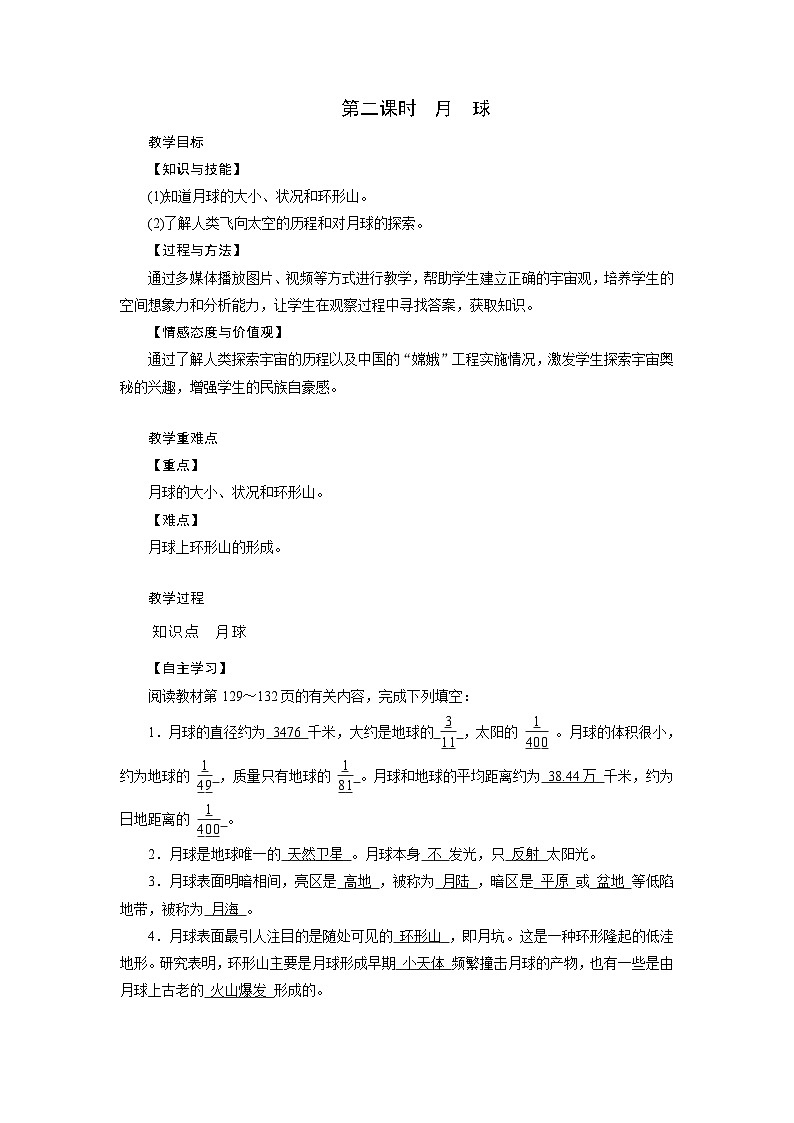 浙教版科学七年级下册教案 第4章 第1节 第2课时 月球01