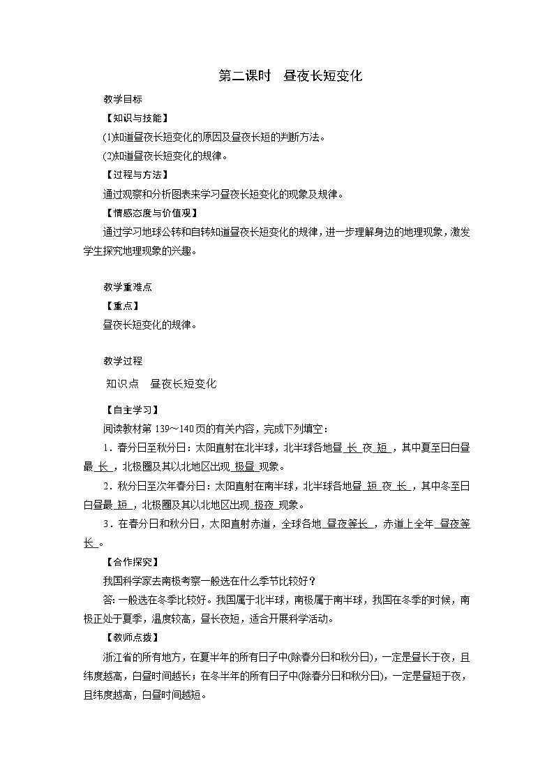 浙教版科学七年级下册教案 第4章 第3节 第2课时 昼夜长短变化第1页