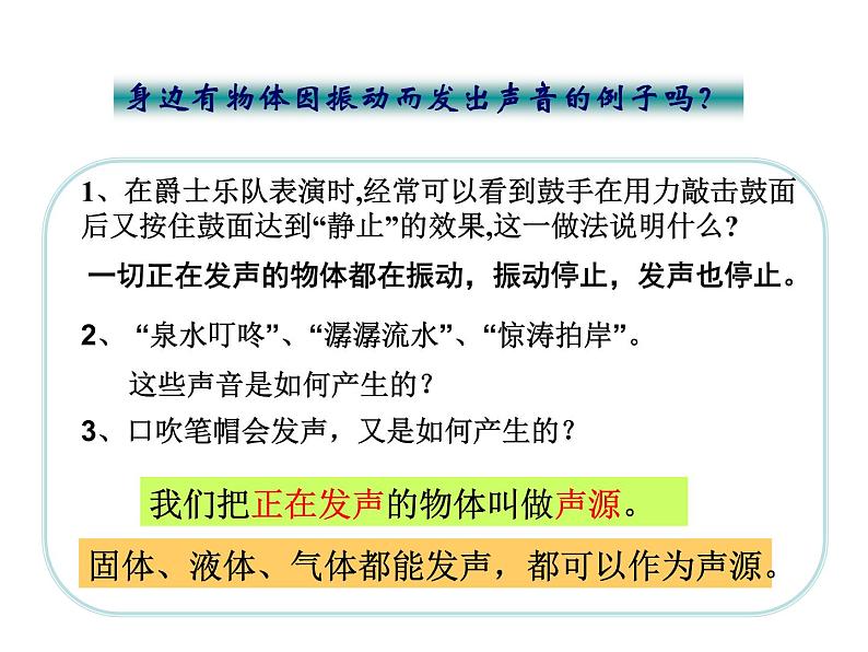 浙教版科学七年级下册课件 第二章 对环境的察觉 第2节 声音的产生生和传播04