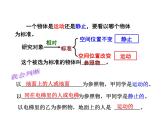 浙教版科学七年级下册课件 第三章 运动和力 第1节 机械运动