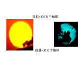 浙教版科学七年级下册课件 第四章 地球与宇宙 第1节 太阳与地球
