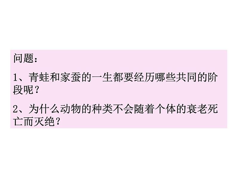 浙教版科学七年级下册课件 第一章 代代相传的生命 第3节 动物的生长时期08