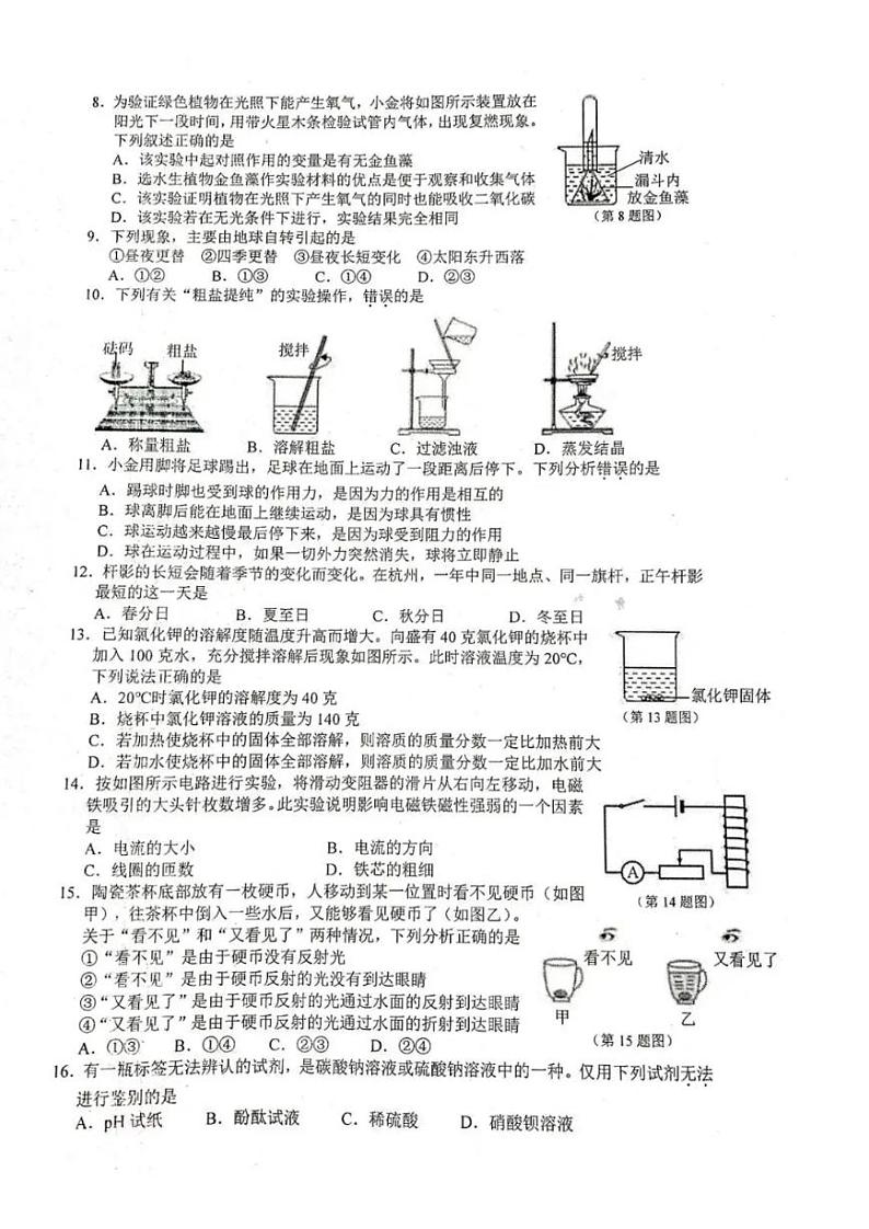 2023年浙江省杭州市中考科学真题02