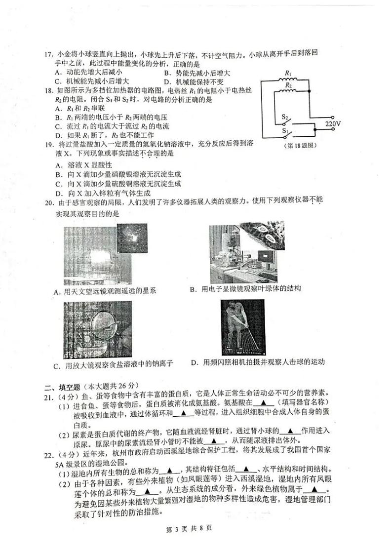 2023年浙江省杭州市中考科学真题03