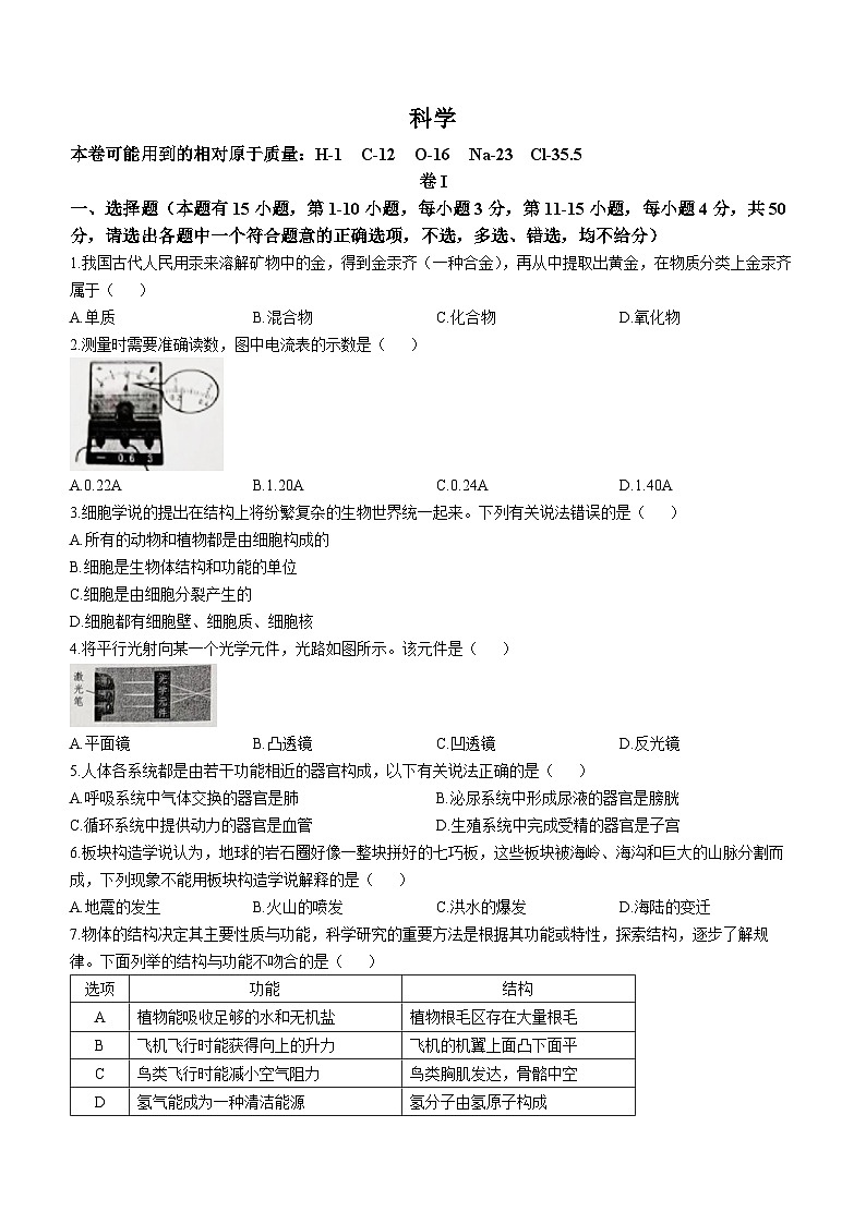 2023年浙江省舟山市中考科学中考真题01