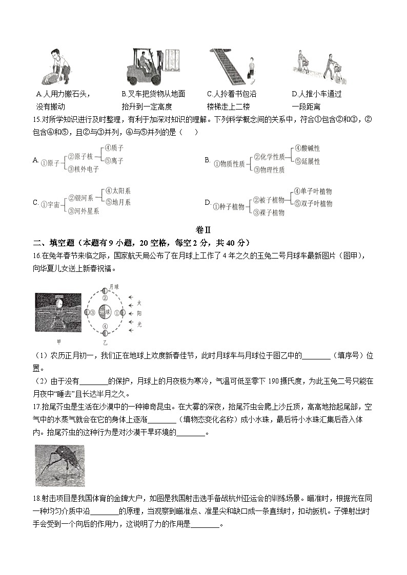 2023年浙江省舟山市中考科学中考真题03