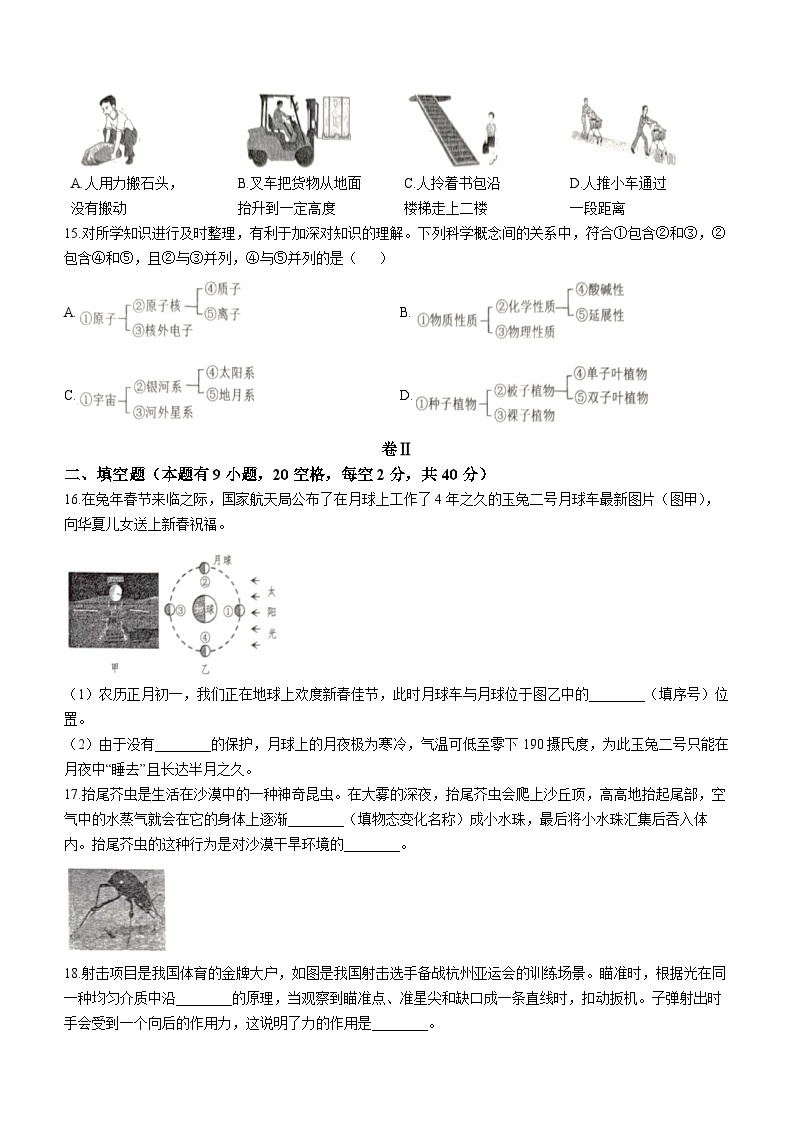 2023年浙江省舟山市中考科学中考真题03