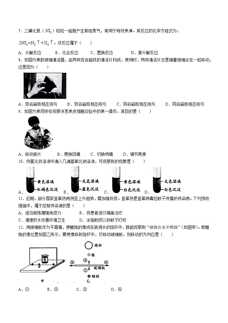 2023年浙江省温州市中考科学中考真题02
