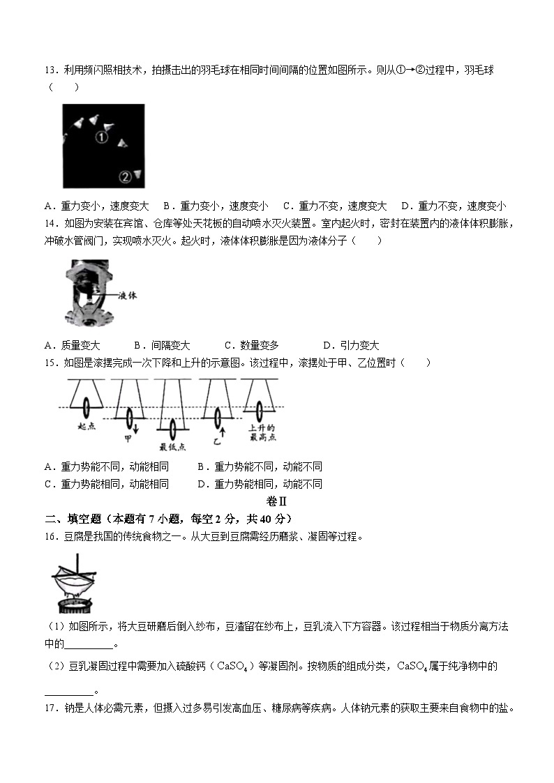 2023年浙江省温州市中考科学中考真题03