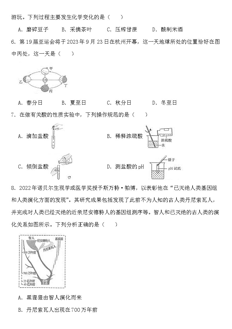 浙江省丽水市2023年科学中考试卷【含答案】02