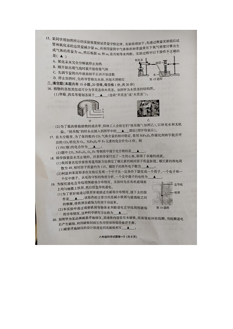 浙江省金华市2022-2023学年八年级下学期6月期末科学试题第3页
