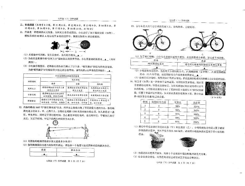 浙江省温州市2022-2023学年下学期七年级科学期末卷02