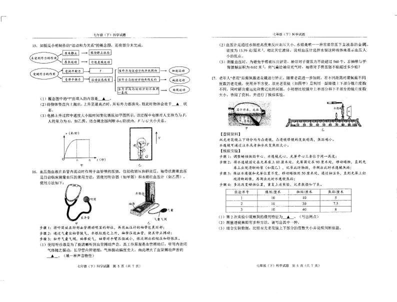 浙江省温州市2022-2023学年下学期七年级科学期末卷03