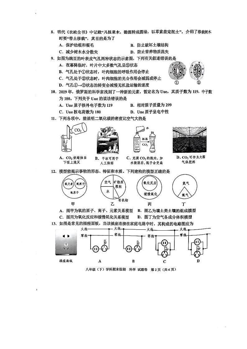 浙江省嘉兴市2022-2023学年八年级下学期6月期末科学试题02