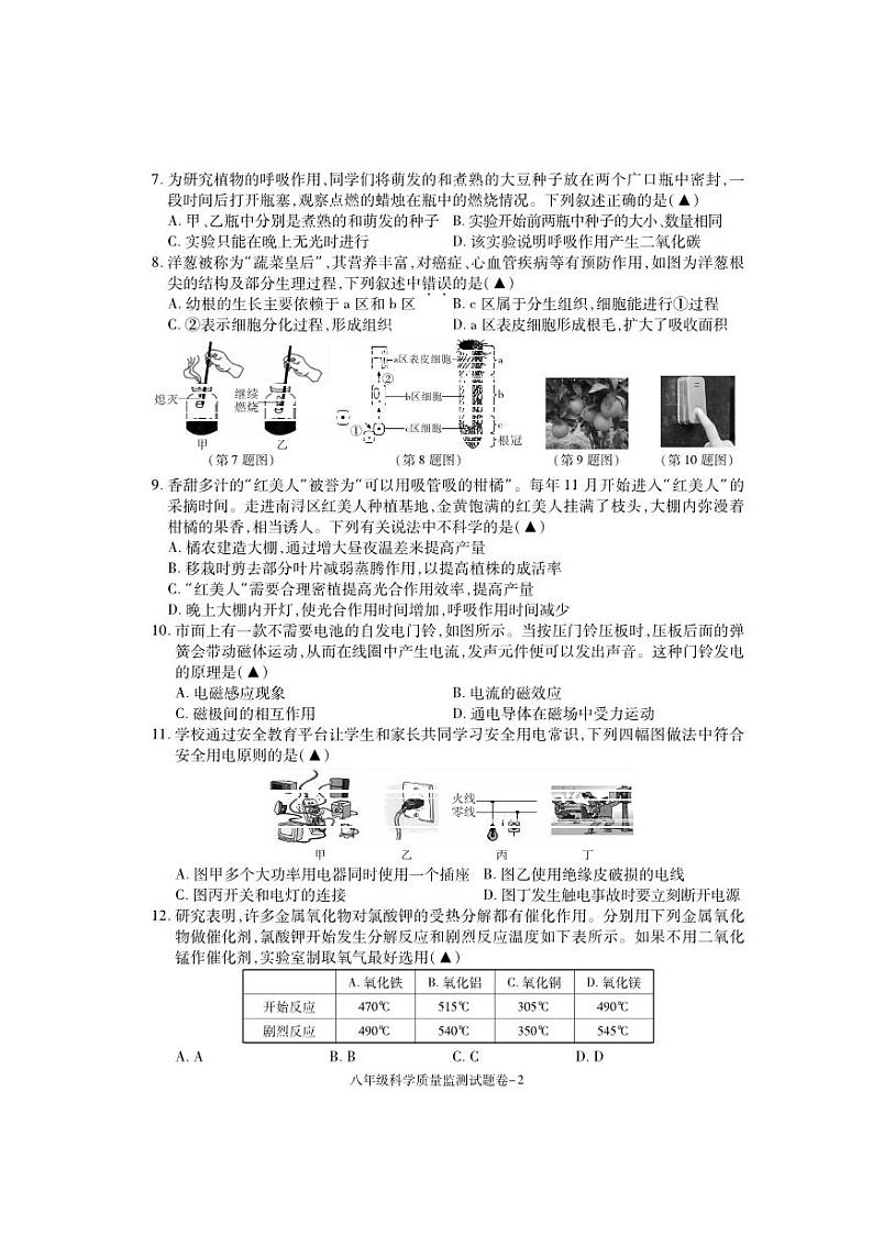 浙江省湖州市南浔区2022-2023学年八年级下学期期末检测科学试题02