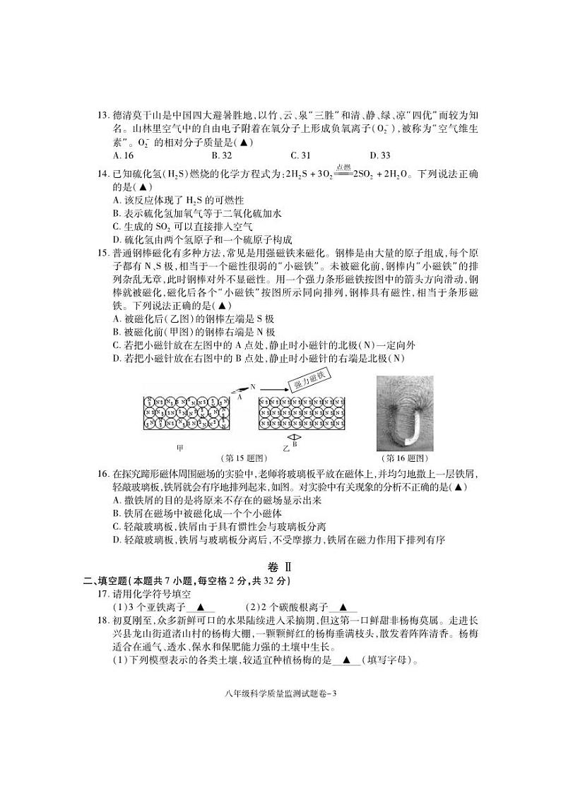 浙江省湖州市南浔区2022-2023学年八年级下学期期末检测科学试题03
