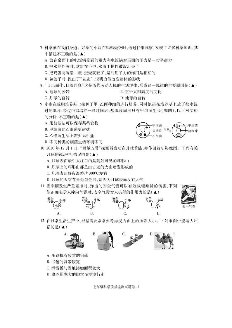 浙江省湖州市南浔区2022-2023学年七年级下学期期末检测科学试题02