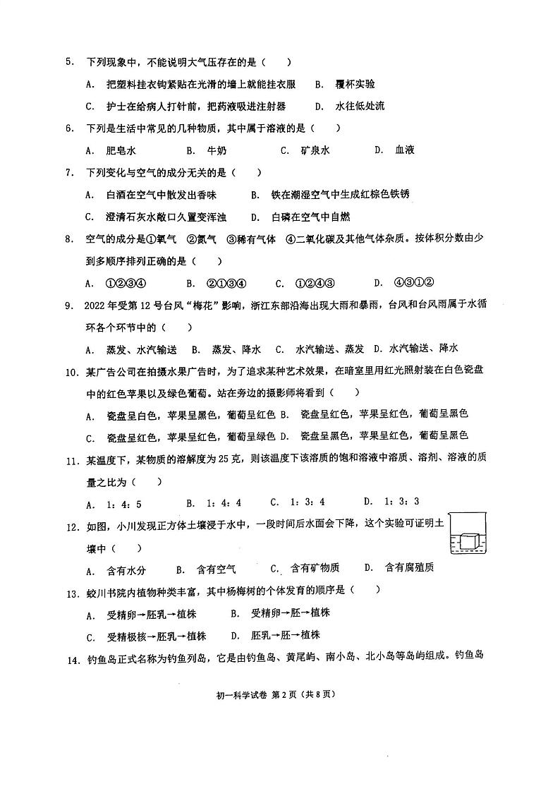浙江省宁波市镇海区蛟川书院2022-2023学年七年级下学期6月期末科学试题02