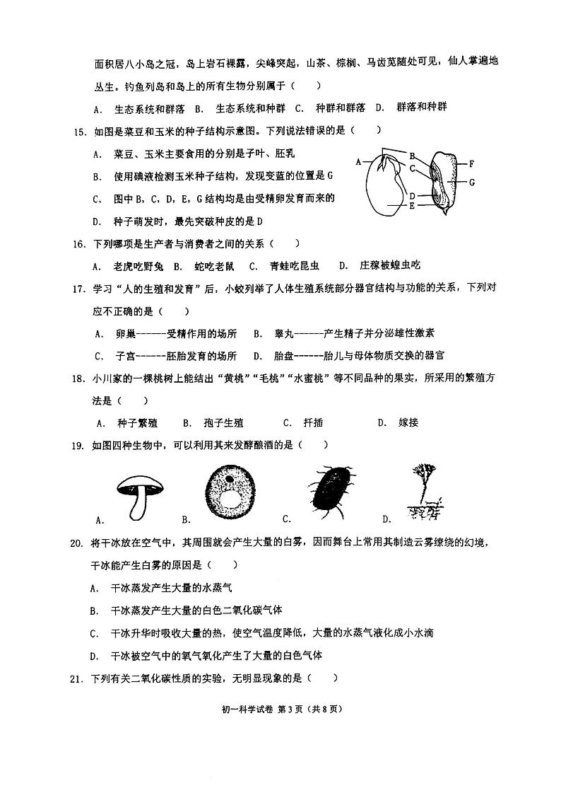 浙江省宁波市镇海区蛟川书院2022-2023学年七年级下学期6月期末科学试题03