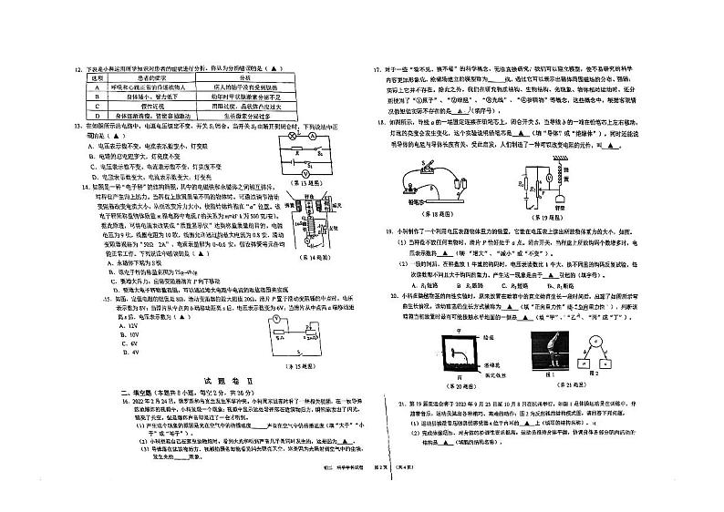 浙江省宁波市镇海区2022-2023学年八年级下学期科学期末试卷第2页