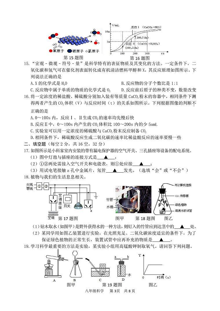 浙江省湖州市吴兴区2022-2023学年下学期八年级科学期末试题（含答案）03