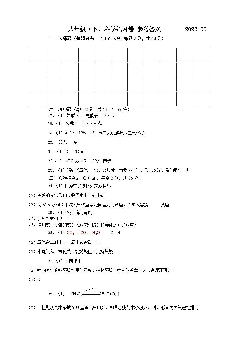 浙江省湖州市吴兴区2022-2023学年下学期八年级科学期末试题（含答案）01
