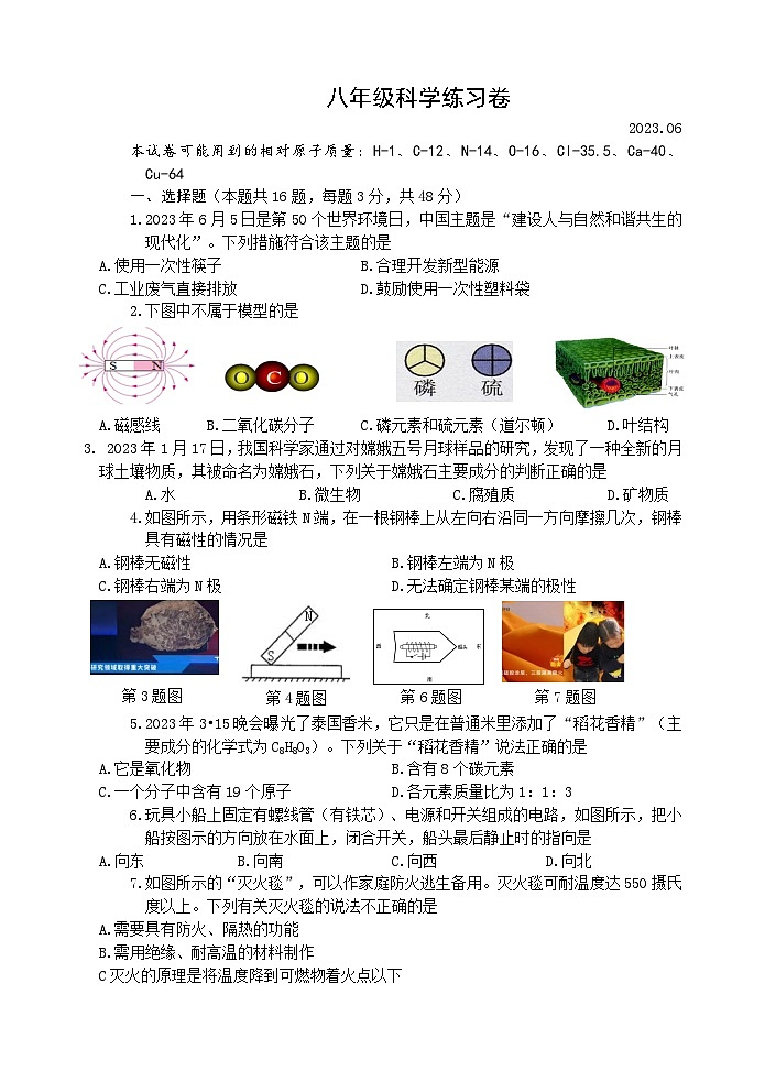 浙江省湖州市吴兴区2022-2023学年下学期八年级科学期末试题（含答案）01