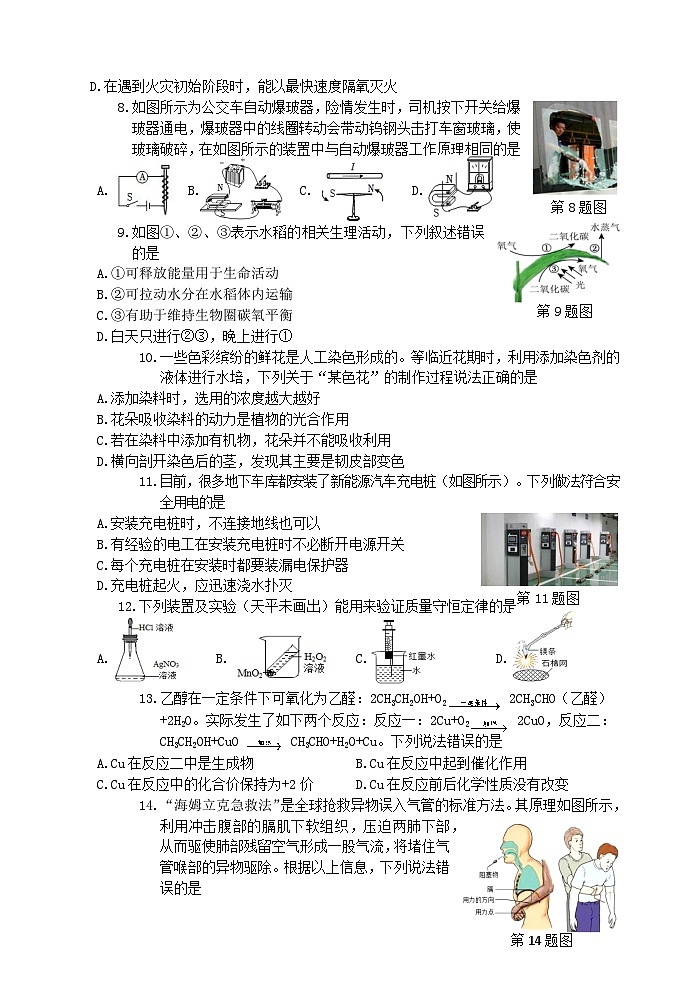 浙江省湖州市吴兴区2022-2023学年下学期八年级科学期末试题（含答案）02