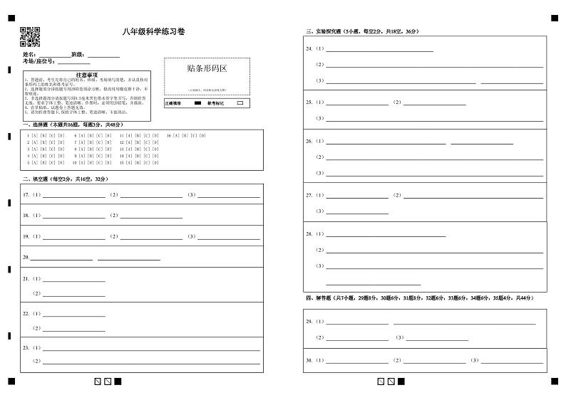 浙江省湖州市吴兴区2022-2023学年下学期八年级科学期末试题（含答案）01