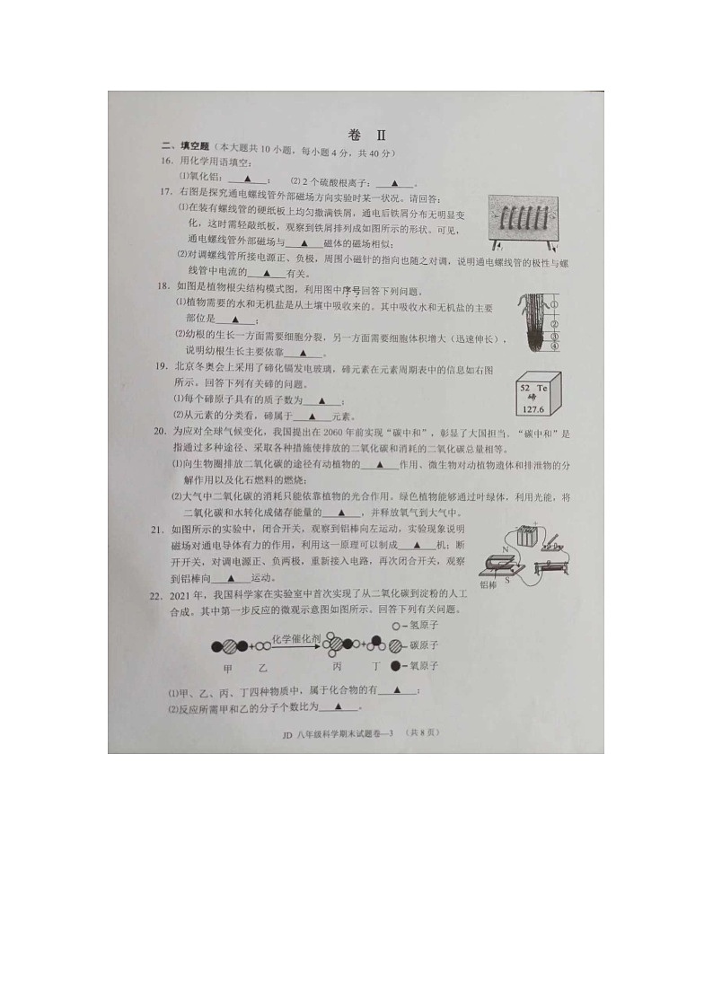 浙江省金华市金东区2022-2023学年八年级下学期期末科学试题第3页