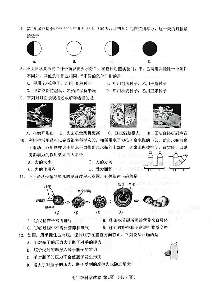浙江省绍兴市嵊州市2022-2023学年七年级下学期6月期末科学试题02