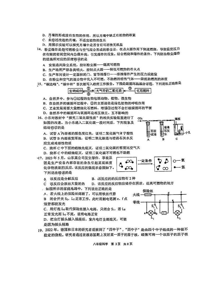 浙江省杭州市拱墅区2022-2023学年下学期八年级期末科学试卷03