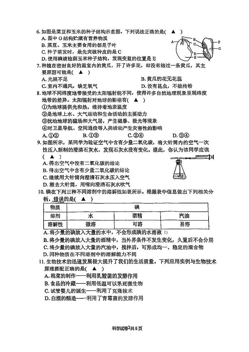 浙江省宁波市北仑区2022-2023学年七年级下学期6月期末科学试题第2页