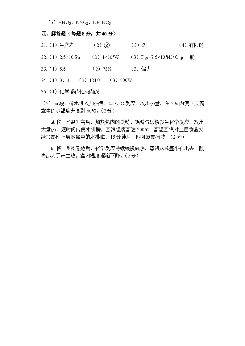 浙江省金华市婺城区2023年九年级适应性检测（三模）科学试题02