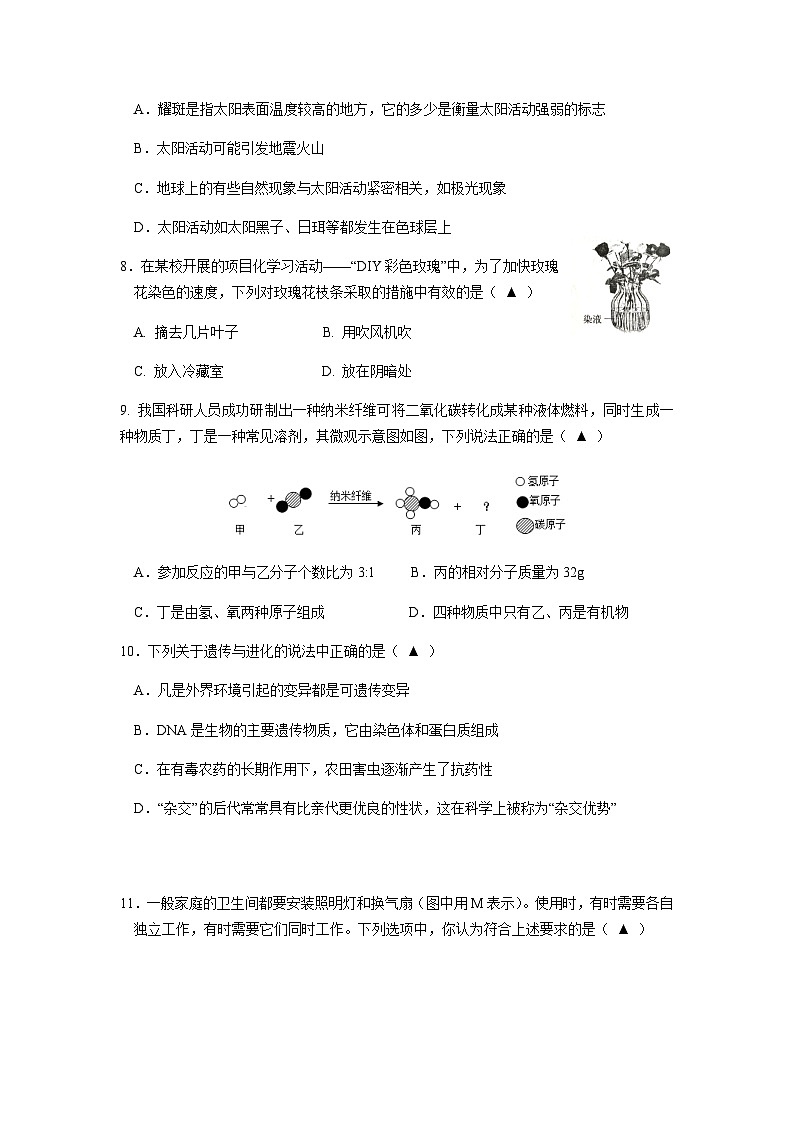 浙江省金华市婺城区2023年九年级适应性检测（三模）科学试题03