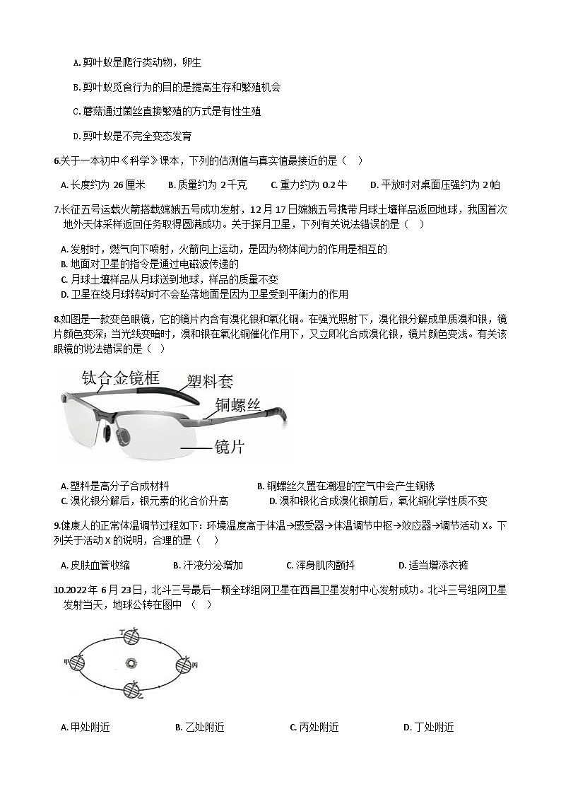 浙江省杭州市西湖区2023年第二次模拟考试模拟调研科学卷第2页