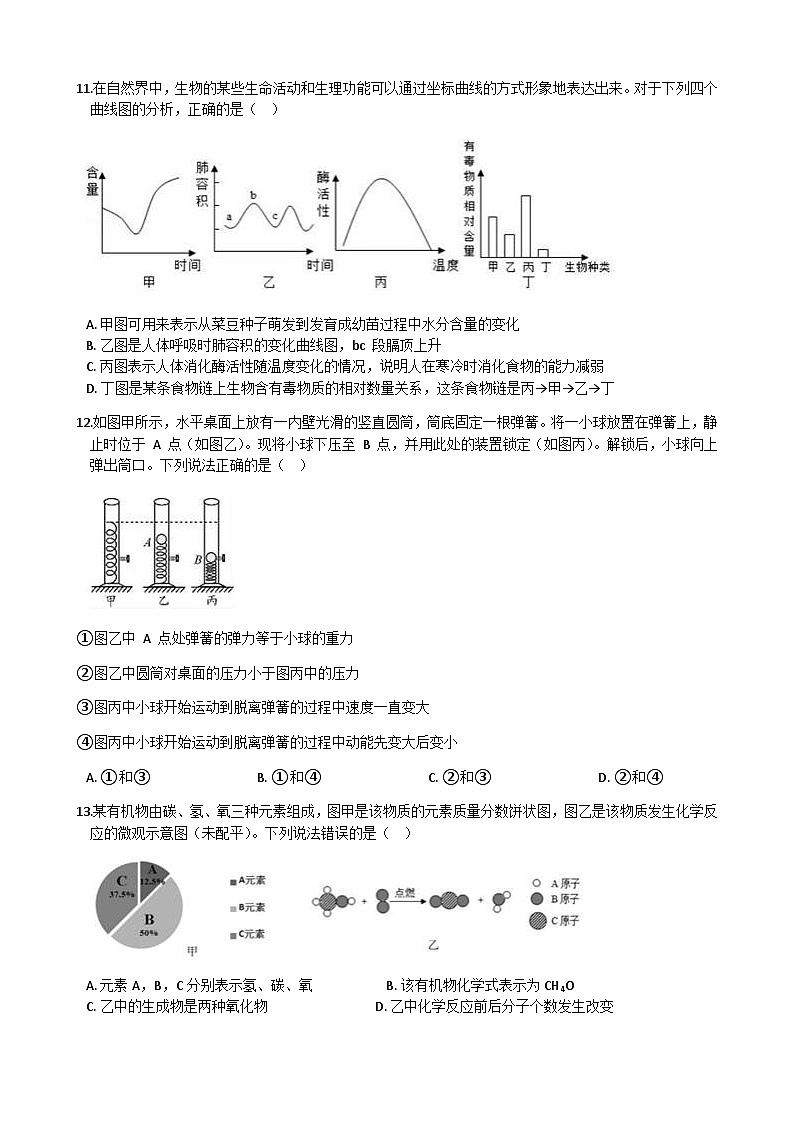 浙江省杭州市西湖区2023年第二次模拟考试模拟调研科学卷第3页