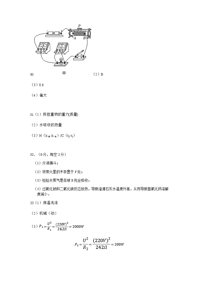 浙江省杭州市保俶塔实验学校2023年九年级下学期第二次模拟科学试题02
