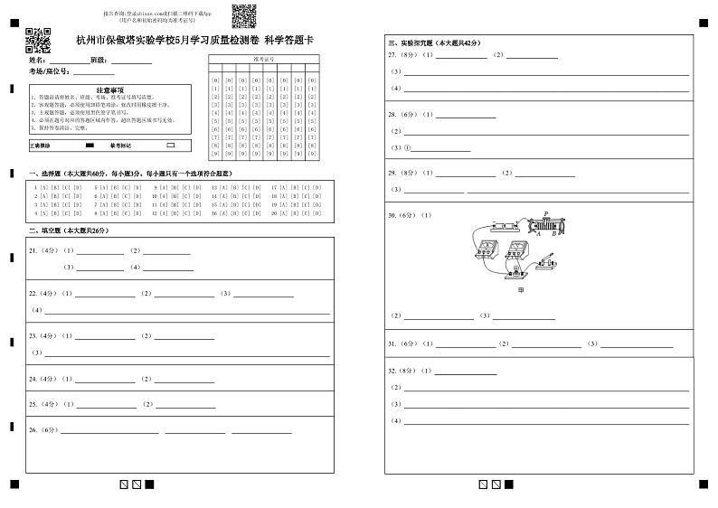 浙江省杭州市保俶塔实验学校2023年九年级下学期第二次模拟科学试题01
