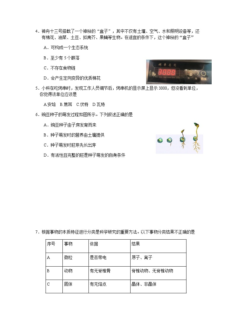 浙江省杭州市保俶塔实验学校2023年九年级下学期第二次模拟科学试题02