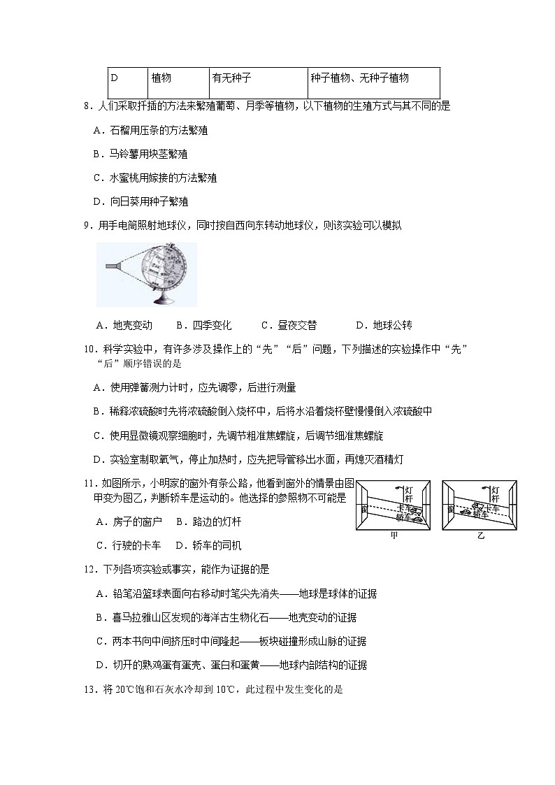 浙江省杭州市保俶塔实验学校2023年九年级下学期第二次模拟科学试题03