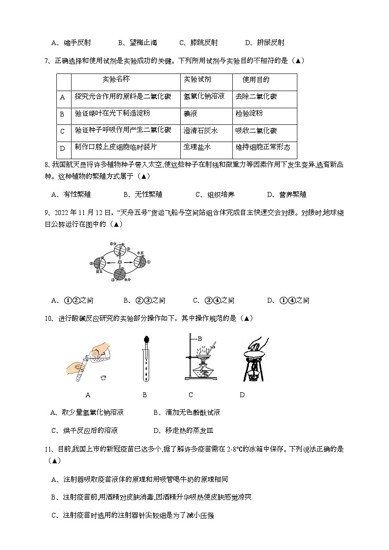浙江省杭州市拱野区择优共同体2023年初中学业水平模拟考试科学卷（二模）02