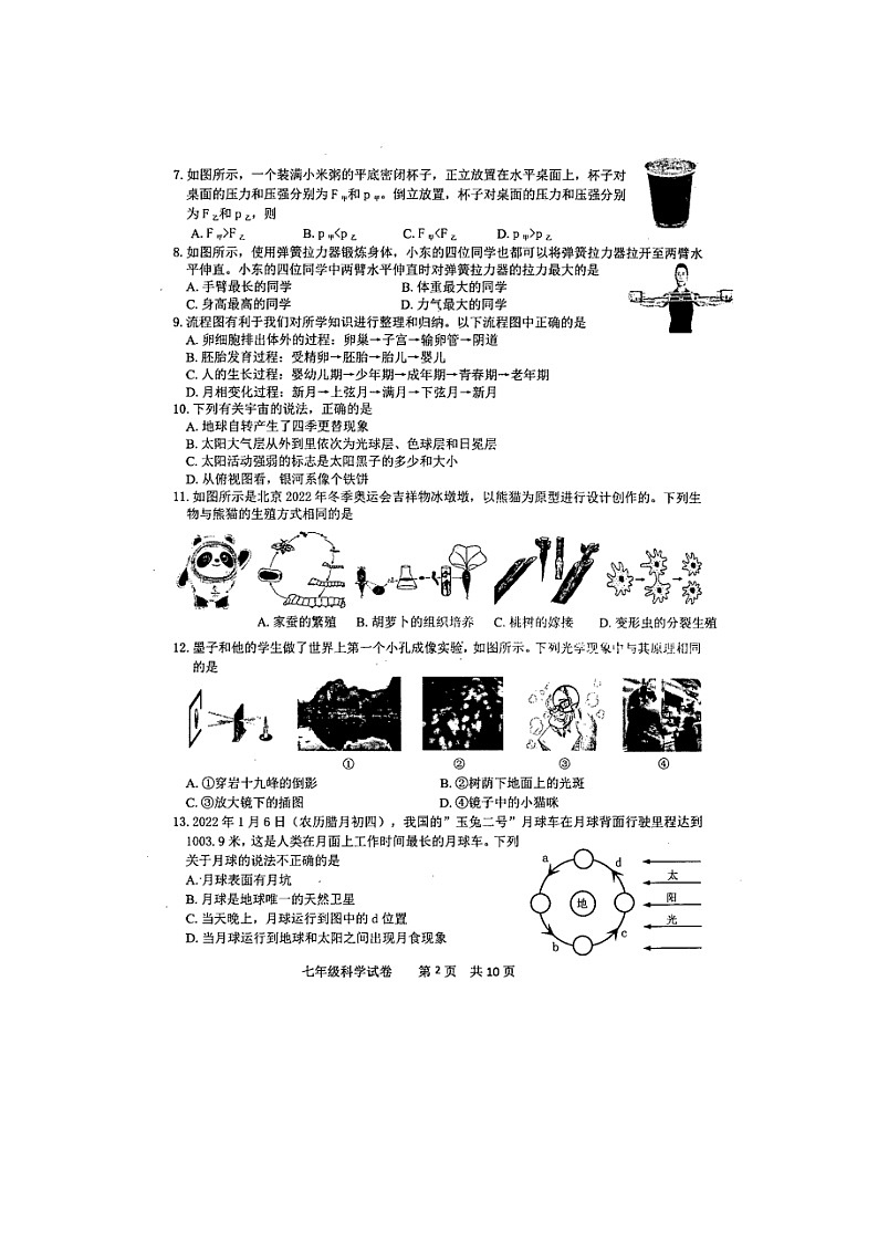 浙江省绍兴市新昌县2022-2023学年七年级下学期期末学业水平监测科学试题第2页
