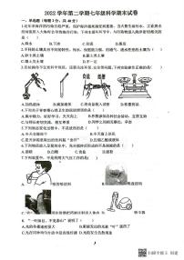 浙江省宁波市鄞州区横溪、咸祥等多校2022-2023学年七年级下学期期末联考科学试题