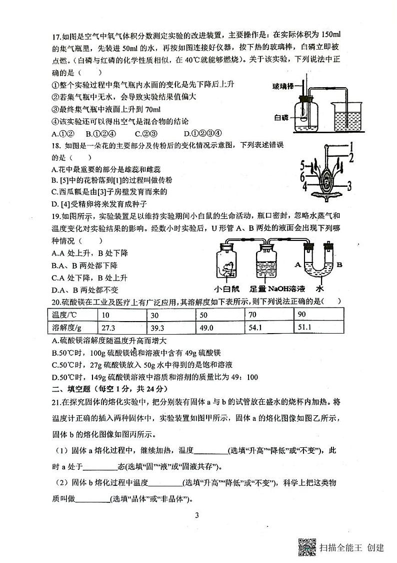 浙江省宁波市鄞州区横溪、咸祥等多校2022-2023学年七年级下学期期末联考科学试题03